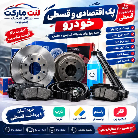 پک اقتصادی ویژه پراید یورو ۴