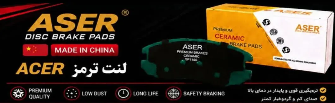 ASER