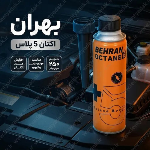 مکمل سوخت خودرو بهران (BEHRAN - OCTANE - 5PLUS) مدل اکتان 5 پلاس حجم 300 میلی لیتر