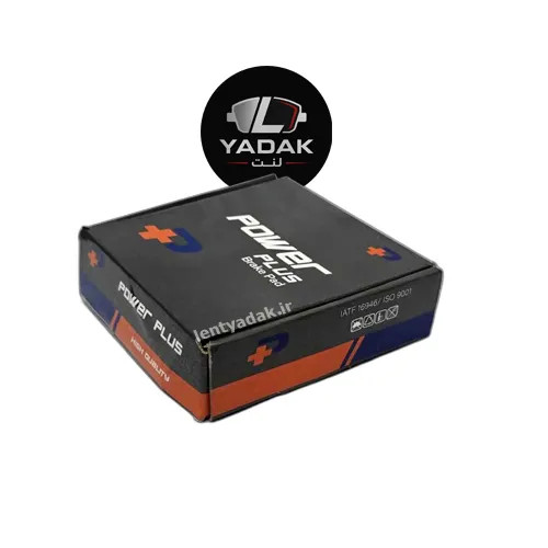 لنت ترمز جلو زامیاد پادرا ( ZAMYAD - PADRA) برند POWER - PLUS