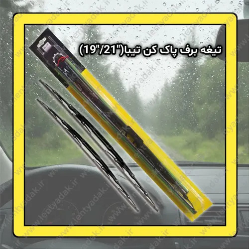 بسته بندی جفت تیغه برف پاک کن تیبا برند MRS