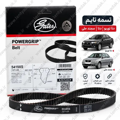 تسمه تایم دنا توربو برند پاور گریپ (PowerGrip / Gates)