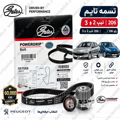 خرید تسمه تایم پژو 206 تیپ 2 و تیپ 3  برند پاور گریپ