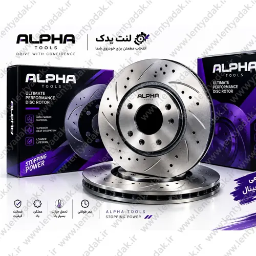 دیسک ترمز جلو پژو ۴۰۵ سوراخ‌دار و شیاردار (اسپرت) برند آلفا توس