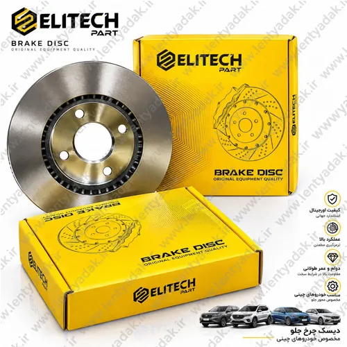 دیسک چرخ جلو JAC J5 برند ELITECH