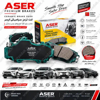 لنت ترمز جلو تویوتا کاپرا برند ASER