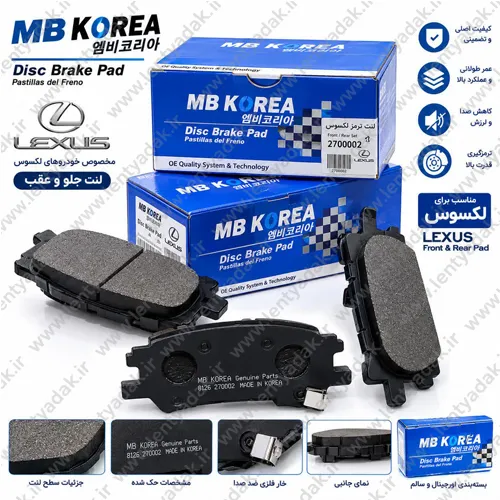 لنت ترمز جلو لکسوس IS350C برند MB