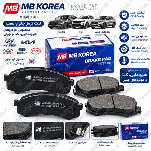 لنت ترمز جلو نیسان پیکاپ ریچ (NISSAN - RICH - PICKUP) برند MB