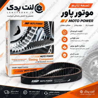 تسمه تایم تیبا یورو ۴ ساینا و کوییک برند موتوپاور