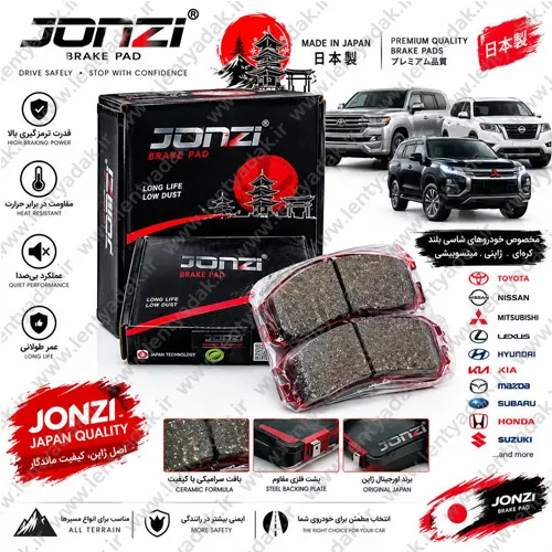 لنت ترمز جلو تویوتا هایلوکس ۲۰۱۲ برند جونزی JONZI