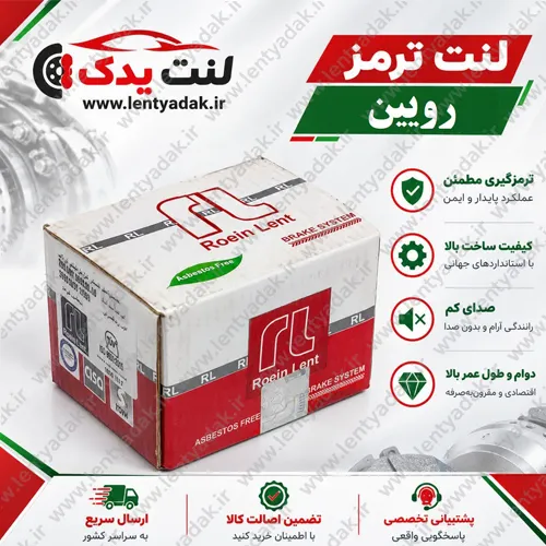لنت ترمز جلو زانتیا 1800 (XANTIA - 1800) برند ROEIN